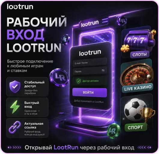 Lootrun Casino Зеркало — официальный сайт для игры без ограничений Lootrun Casino Зеркало — официальный сайт для игры без ограничений