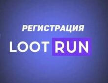 Lootrun Casino Зеркало — официальный сайт для игры без ограничений