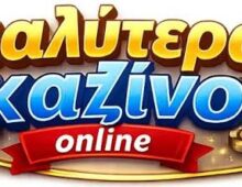 Online Καζίνο Χωρίς Ταυτοποίηση Το Μέλλον του Διαδικτυακού Στοιχηματισμού