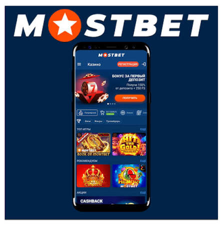 Mostbett En Güvenilir Bahis ve Oyun Platformu